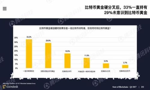 加密货币的未来：投资、技术与市场趋势