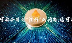 介绍TP钱包（TokenPocket）是一个广泛使用的多链数