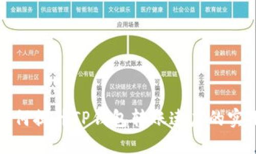 优质如何提升TP钱包转账速度的实用技巧