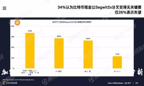 加密货币市场的不同阶段及其发展趋势分析