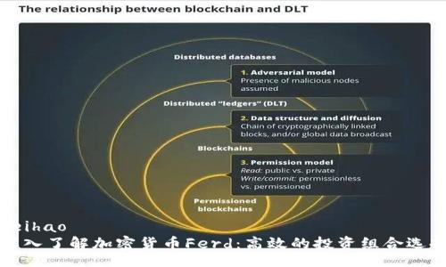 beihao
深入了解加密货币Ferd：高效的投资组合选择