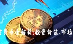 与关键词2023年SNP加密货币