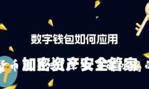 冰岛允许加密货币交易吗？深入了解冰岛的加密货币政策