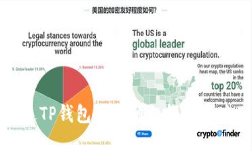 如何通过TP钱包查看他人钱包地址及余额