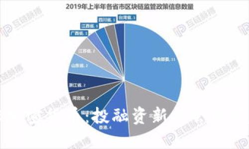 SB加密货币：投融资新机会的崛起