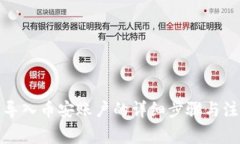 TP钱包导入币安账户的详细