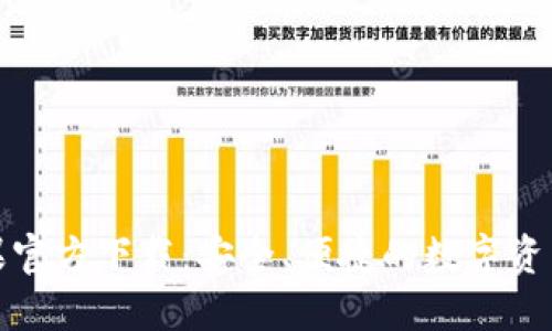 TP钱包苹果官方下载：安全、便捷的数字资产管理工具