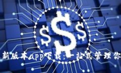 数字钱包最新版本app下载