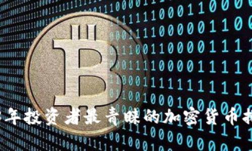 2023年投资者最青睐的加密货币排行榜