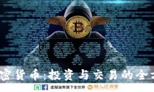 :
GEEC加密货币：投资与交易的全方位指南