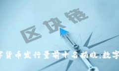 2023年加密数字货币发行量