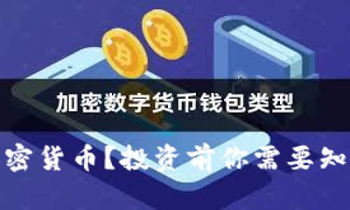 什么是HWS加密货币？投资前你需要知道的所有信息