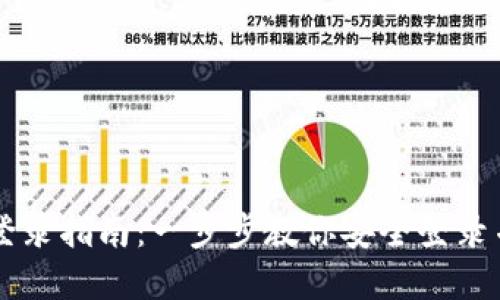 电脑版TP钱包登录指南：一步步教你安全登录并管理数字资产