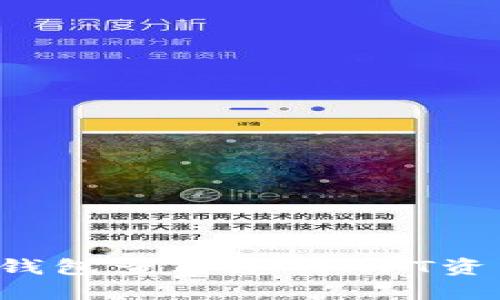 : 如何从TP钱包查看您的NFT资产：详细指南