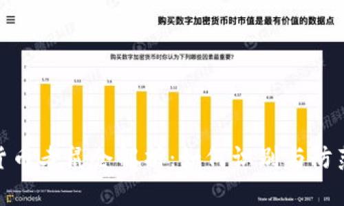 潍坊加密货币老鼠仓解析：如何识别与防范潜在风险