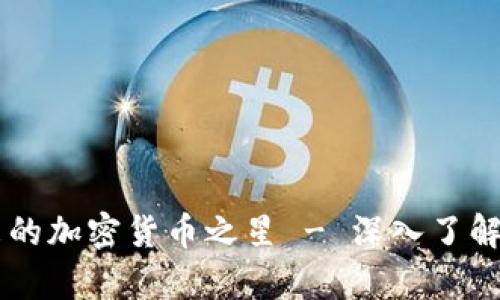 Crypton：未来的加密货币之星 - 深入了解其技术与前景