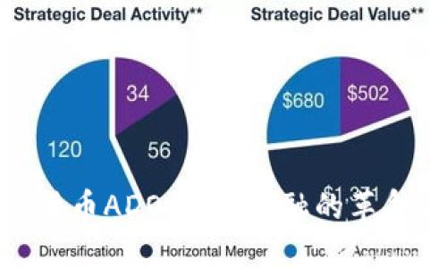 加密货币ADO：未来金融的革命之路