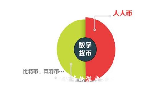 康奈尔大学对加密货币的深度分析与前景展望