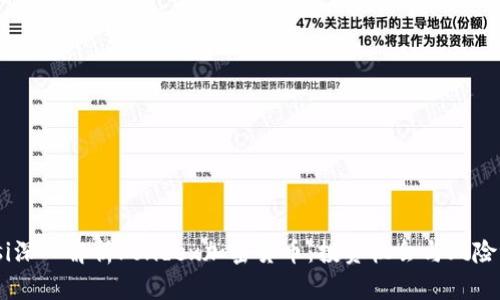 biasi深入解析Fondex加密货币：投资机会与风险评估