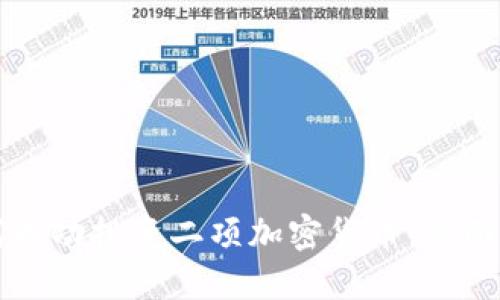 如何成功投资二项加密货币：全面指南