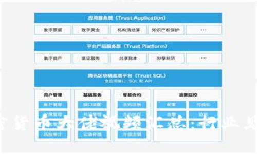   2023年加密货币大佬视频汇总：行业见解与未来展望