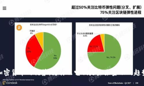 加密货币的优势：为什么它们是未来金融的趋势