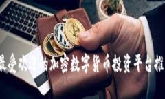 2023年最受欢迎的加密数字