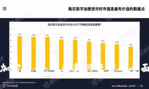 WCC加密货币：一种新兴资产的全面解析