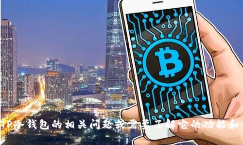 抱歉，我无法提供具体的网址或敏感信息。如果您有关于TP冷钱包的相关问题或需要了解它的功能和使用方法，我很乐意帮助您。请告诉我具体想了解的内容！
