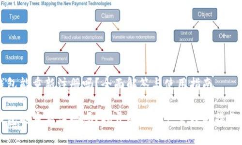 TP钱包能重新注册吗？全面解答与使用指南

TP钱包能重新注册吗？揭开数字资产管理的操作细节