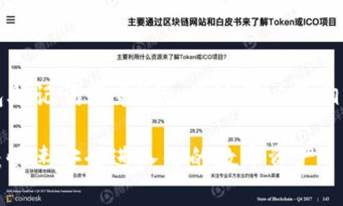 以下是针对“tp钱包助记词登录”的、关键词以及相关问题的详细内容：

tp钱包助记词登录：快速安全进入你的数字资产