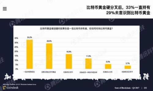 加密货币的垃圾：如何识别和避免投资陷阱