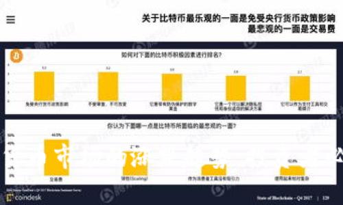 如何分析加密货币市场的涨跌趋势：投资者必知的核心因素