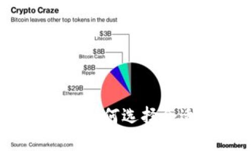 外包运行加密货币：如何选择合适的服务商与策略