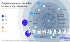 2020年加密货币市场回顾与