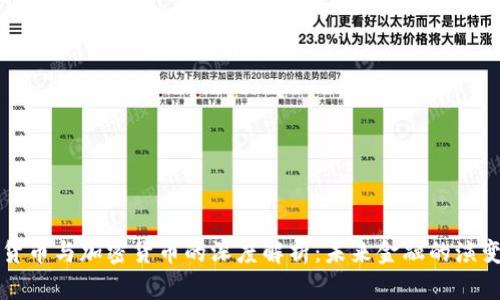 货币与加密货币的深度解析：未来金融的演变