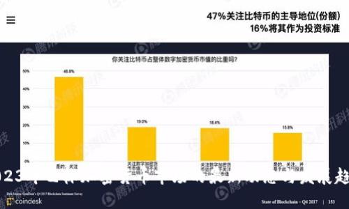 2023年巴林加密货币市场的最新动态与发展趋势