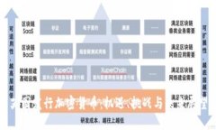 英国发行加密货币：机遇