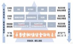 加密货币售卖机：未来金