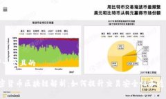 思考一个且的 加密货币区