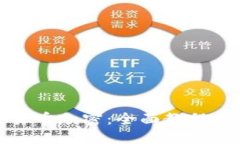 深入了解货币加密：全面