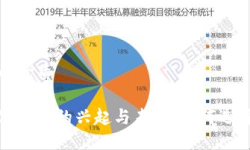 思考一个且的优质

加密私人数字货币的兴起与未来：如何选择高潜力币种