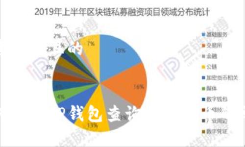 思考一个且的


如何通过TP钱包查询加密货币的单价