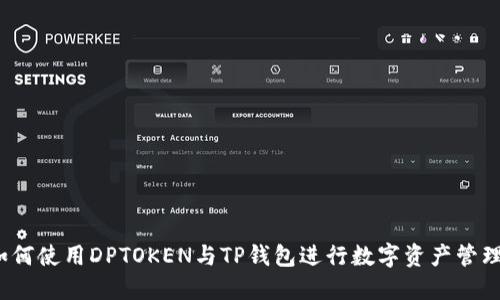 如何使用DPTOKEN与TP钱包进行数字资产管理？