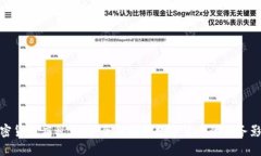 加密货币应税大全：全面解析数字货币的税务影