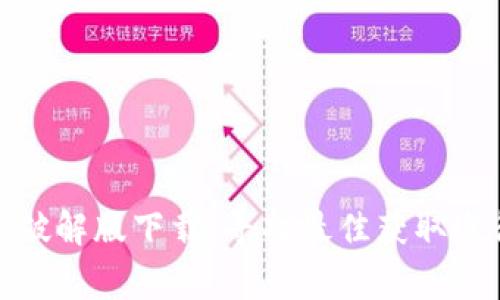 加密货币大师破解版下载：寻找最佳获取途径与注意事项