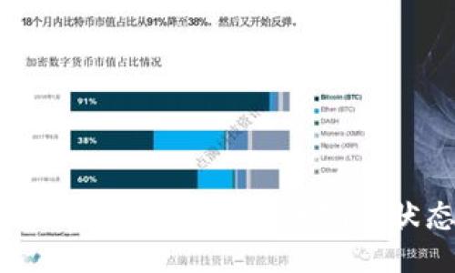 示例：

如何解决TP钱包一直处于待确认状态的问题？