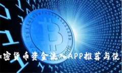 最佳加密货币资金流入A