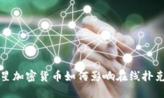 扑克之星加密货币如何影
