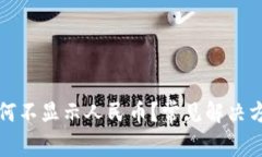 TP钱包资产为何不显示人民